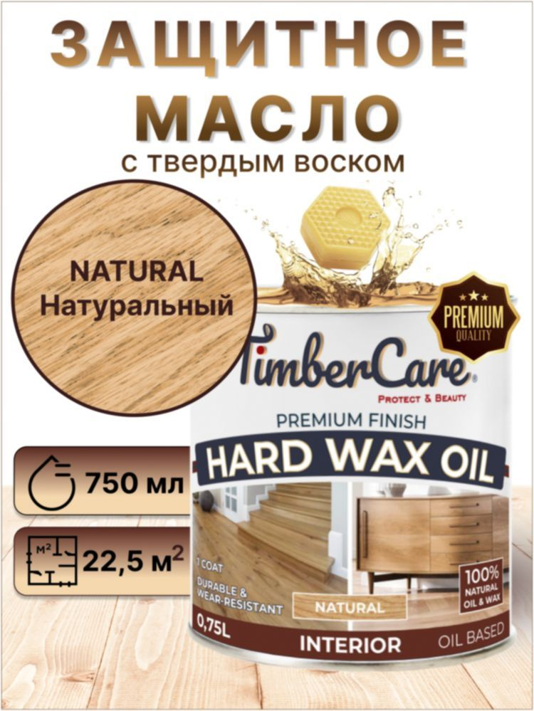 Масло для дерева и мебели с твердым воском TimberCare Hard Wax Color Oil, быстросохнущие масла для дерева, #1