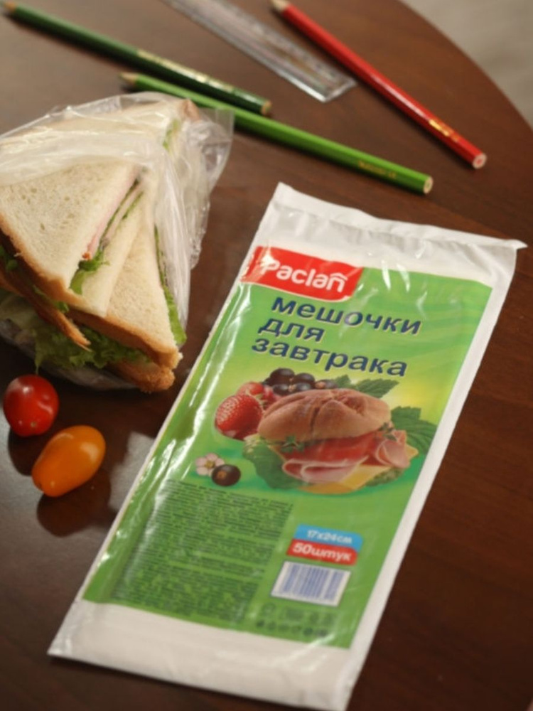 Paclan Пакет для хранения продуктов, 17*24 см, 50 шт #1