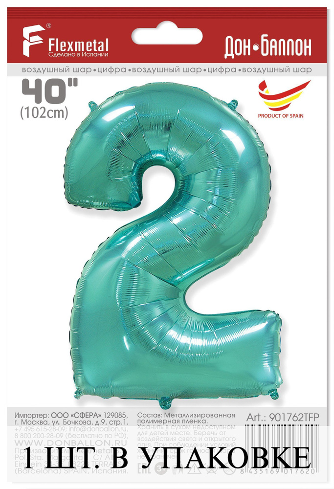 Воздушные шарики (40''/102 см) Цифра, 2, Тиффани, 1 шт. для украшения праздника  #1