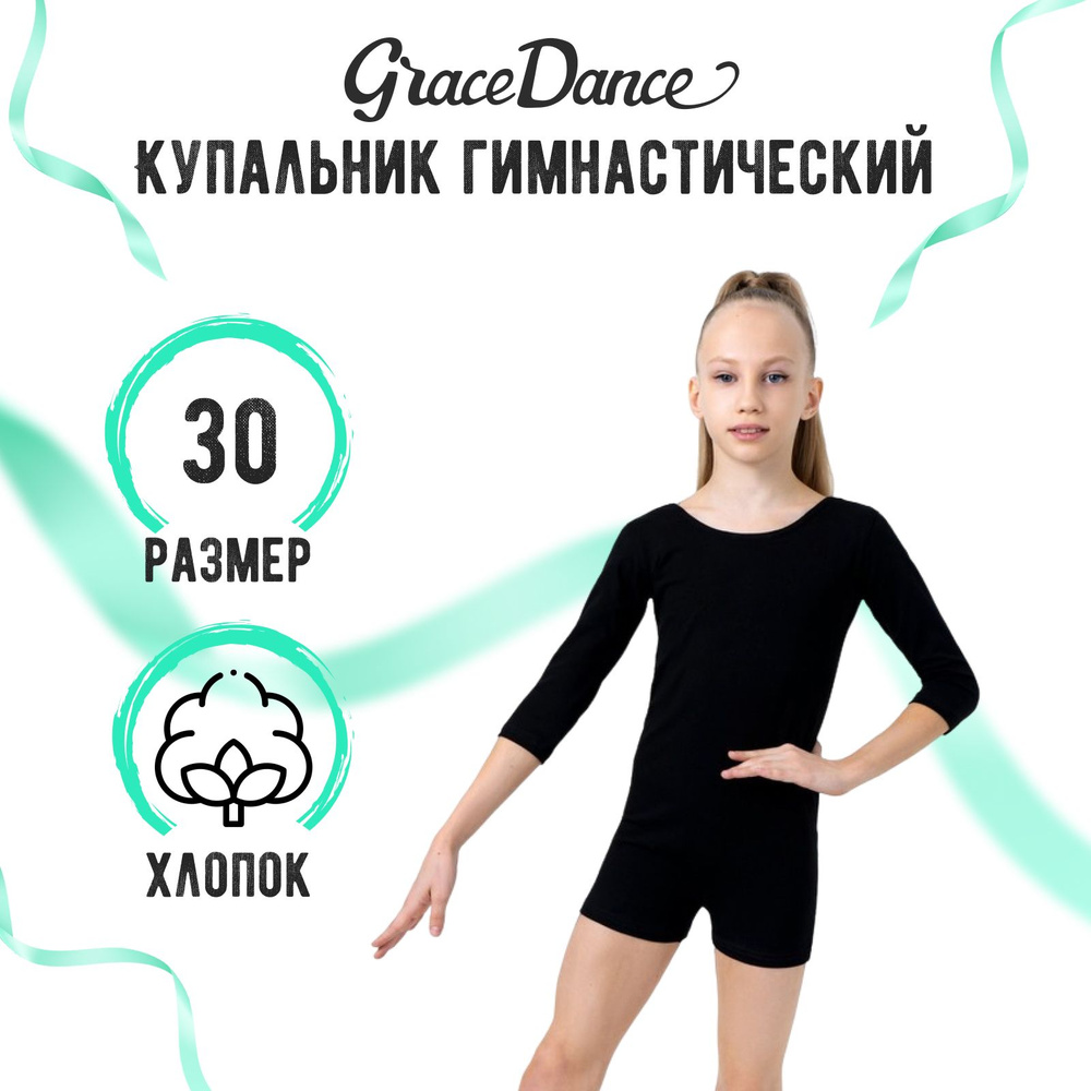 Купальник гимнастический Grace Dance #1