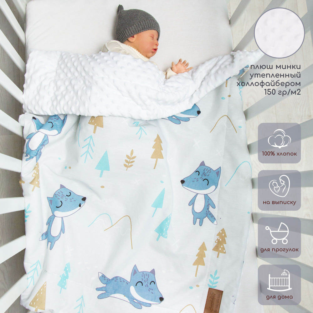 Плед для новорожденного AmaroBaby РАСТЕМ ВМЕСТЕ 95х85 хлопок/minky В ЛЕСУ  #1