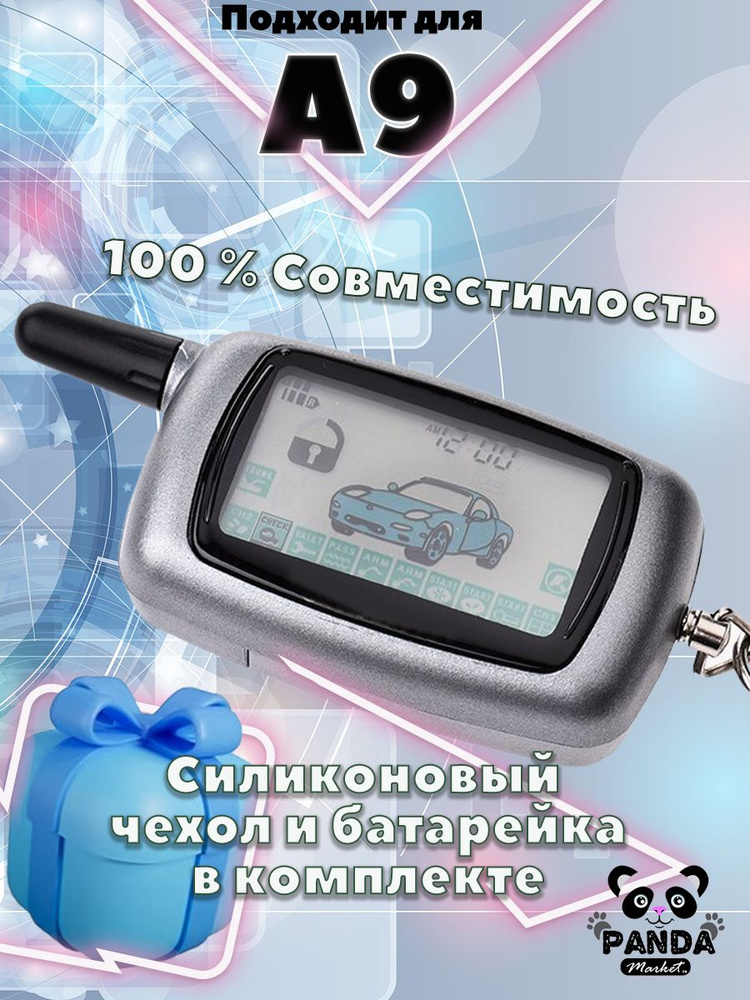 Автосигнализация  #1