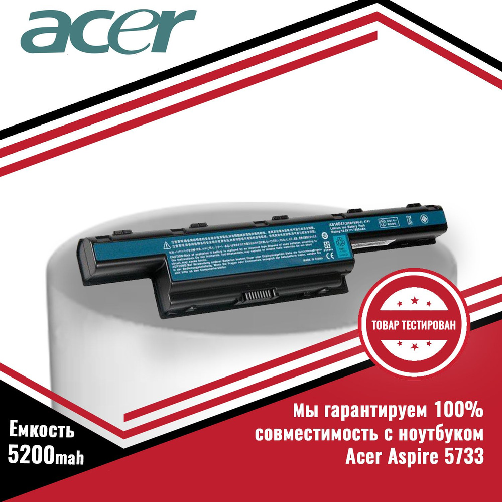 Аккумулятор (батарея) для ноутбука Acer Aspire 5733 (AS10D31, AS10D41, AS10D81) 5200mAh 11.1V  #1