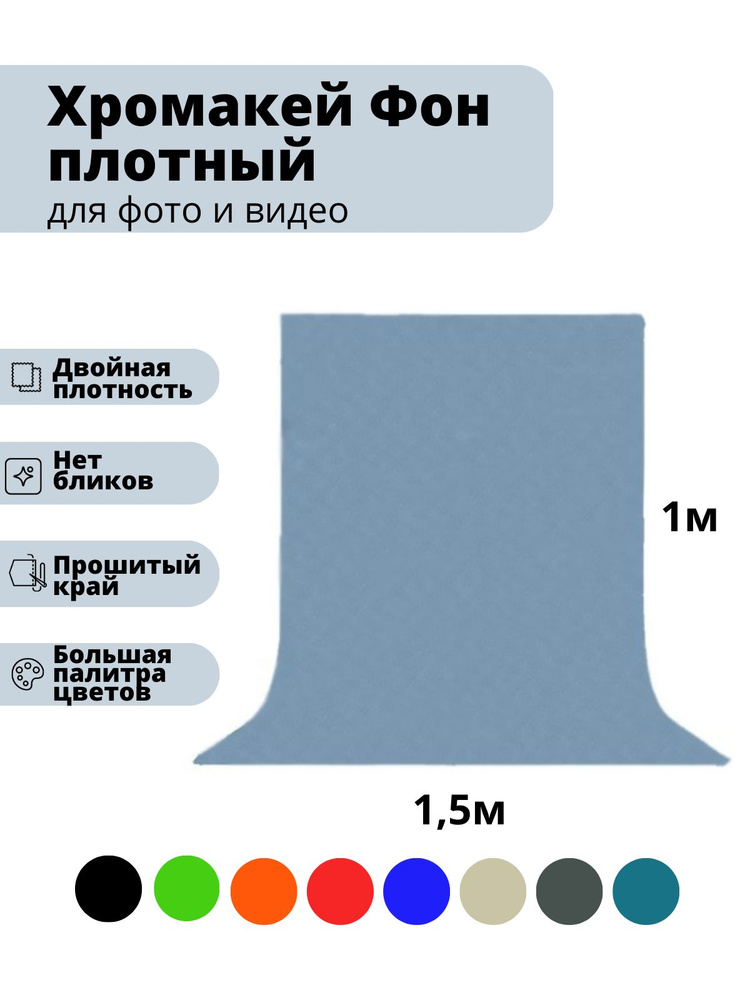 GOZHY Хромакей 150 см x 100 см, серый #1