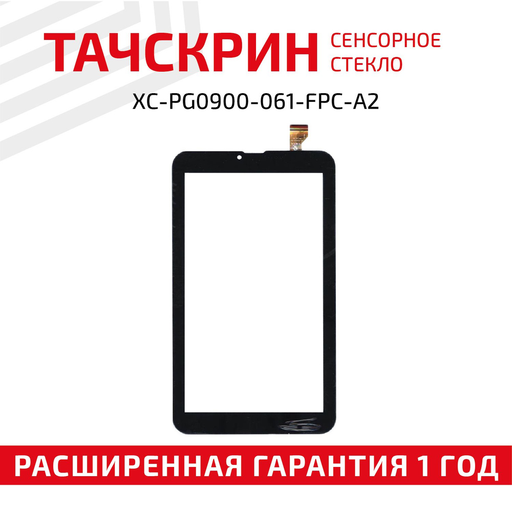 Сенсорное стекло XC-PG0900-061-FPC-A2 для планшета X-Force 8 3G TM-8048, 9", черное  #1