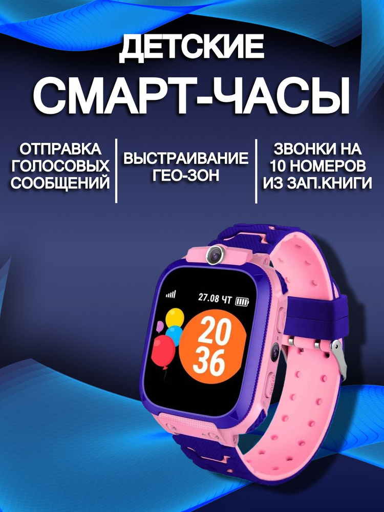 Impex Group Умные часы baby_smart_watch_Q12_часы_2037539291638, Розовый, фиолетовый  #1