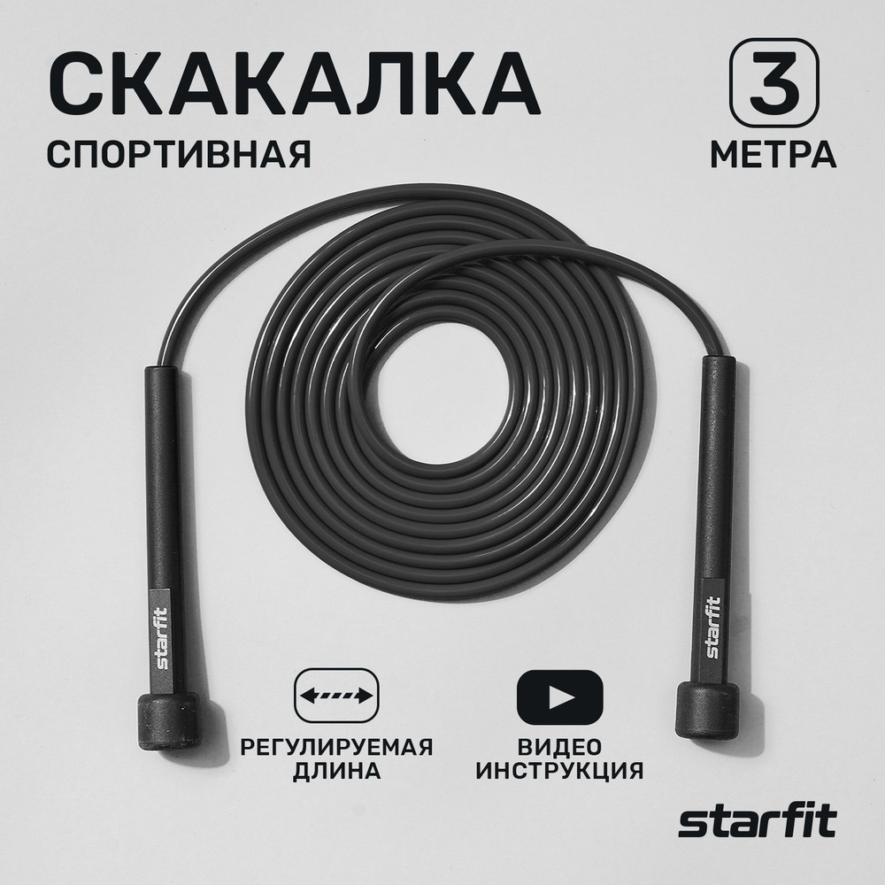 Скакалка спортивная Starfit Core RP-101 черная, 3м #1