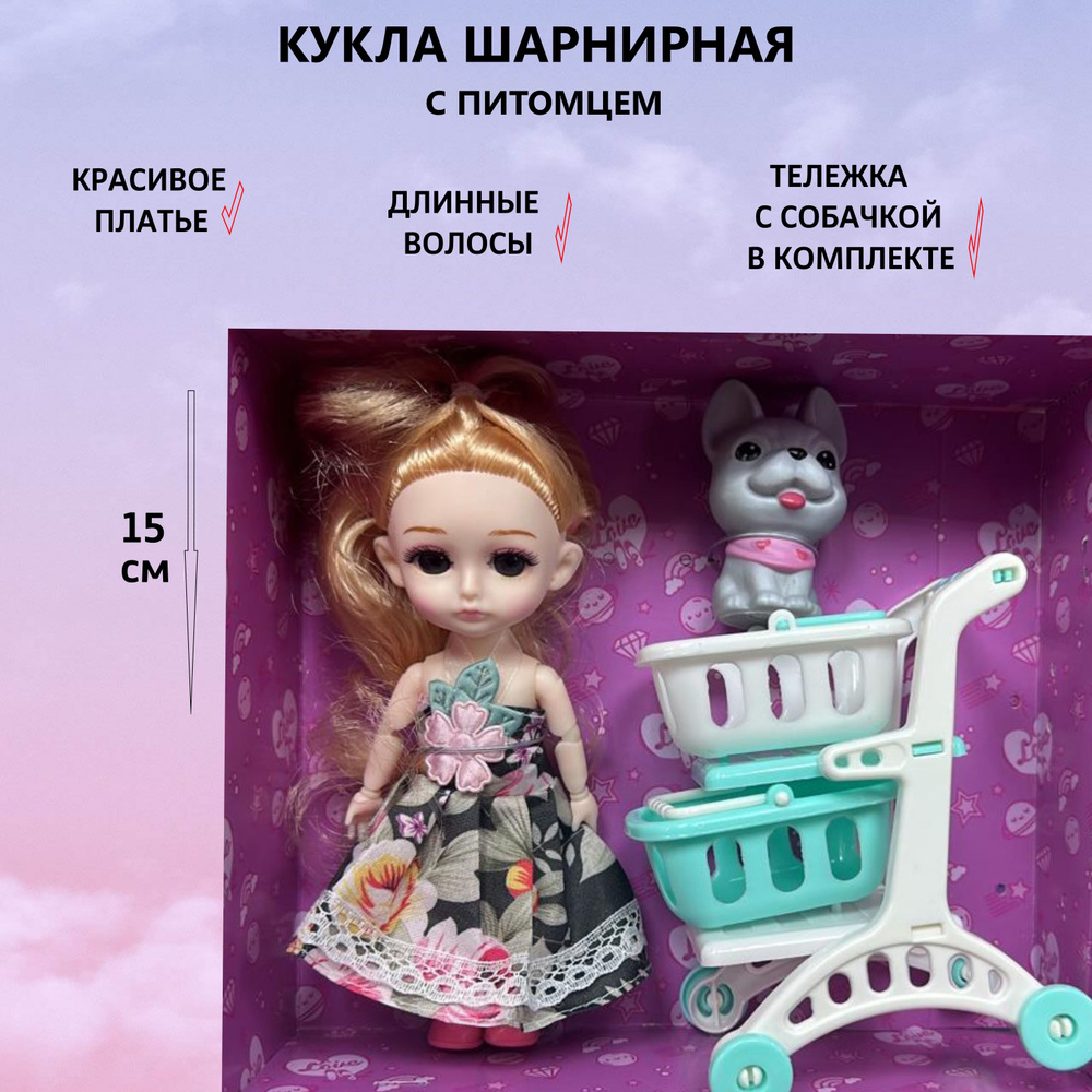 Кукла шарнирная 15 см в цветном платье с серой собакой, игровой набор с куклой и питомцем, куколка в #1