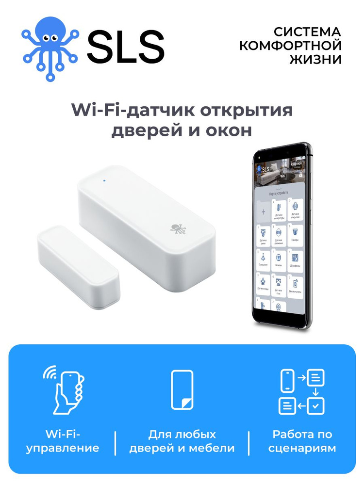 WIFI Датчик открытия SLS / работает с голосовыми помощниками Алиса, Маруся / работает без центра умного #1