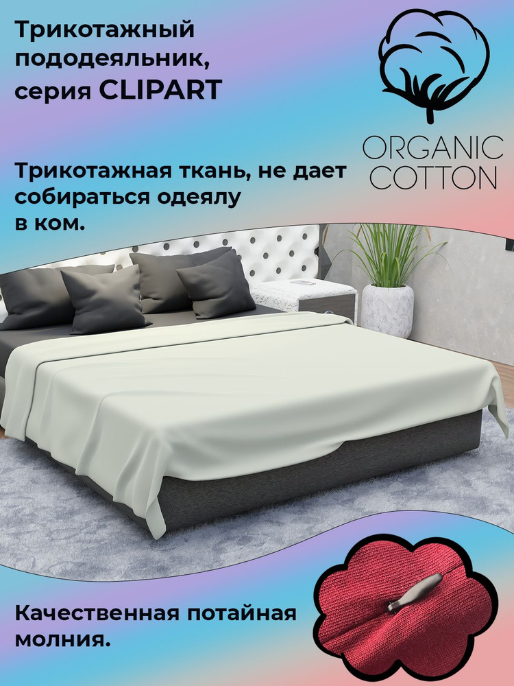 Пододеяльник на молнии ColorFul, трикотаж высокой плотности, 145Х210, слоновая кость  #1