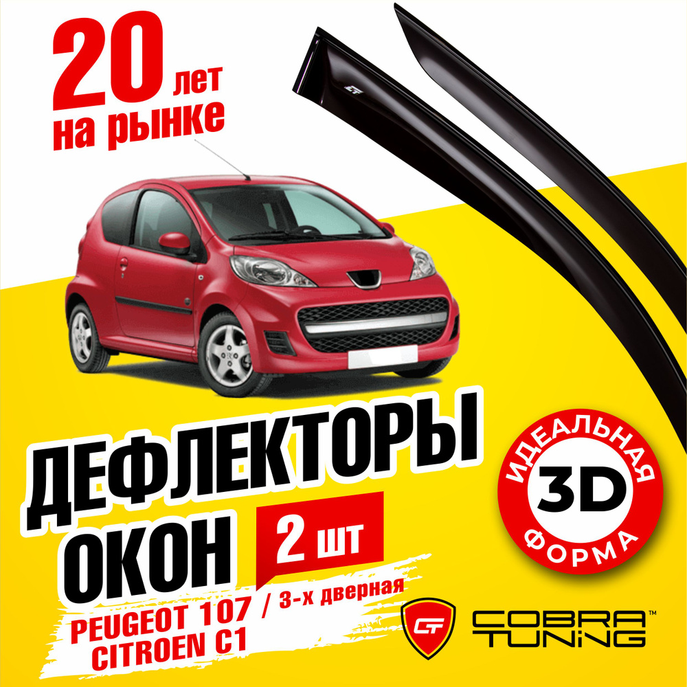 Дефлекторы боковых окон для Peugeot 107 (Пежо), Citroen C1 (Ситроен), 2005-2012 3-x дверный,ветровики #1