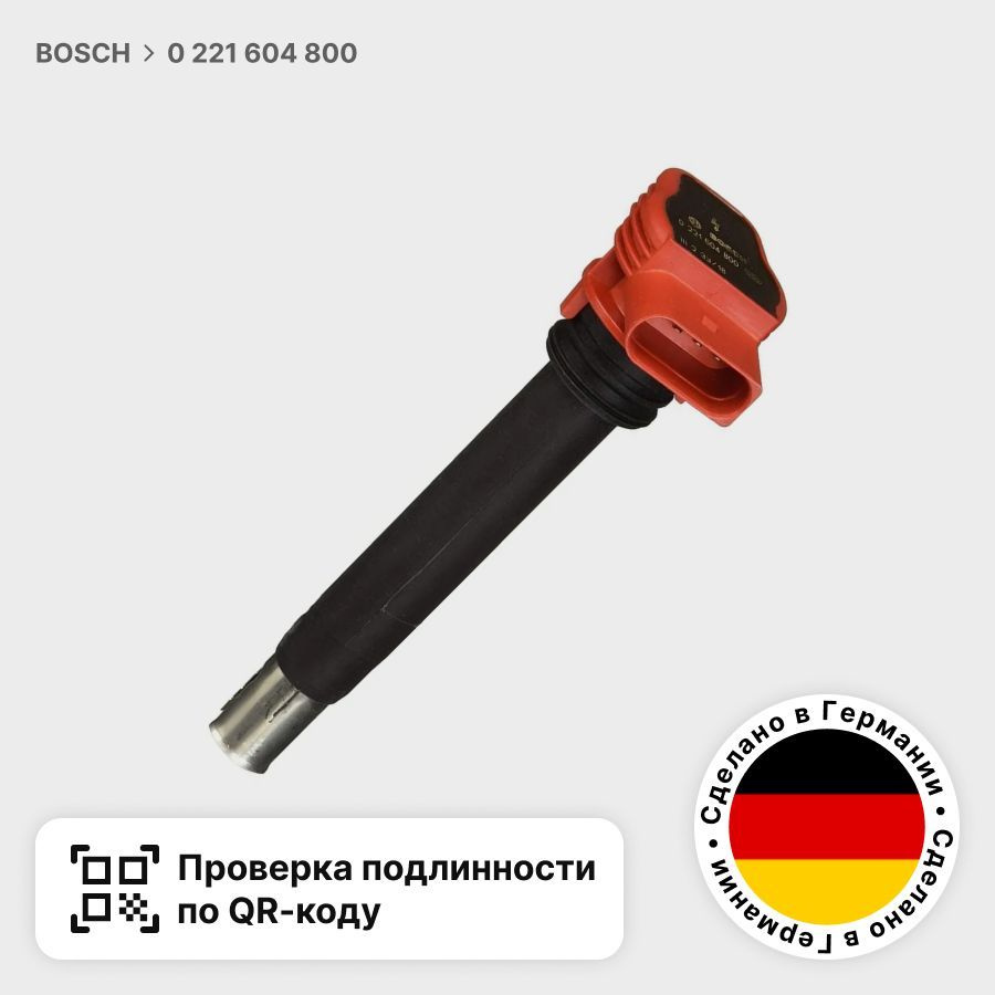 BOSCH Катушка зажигания