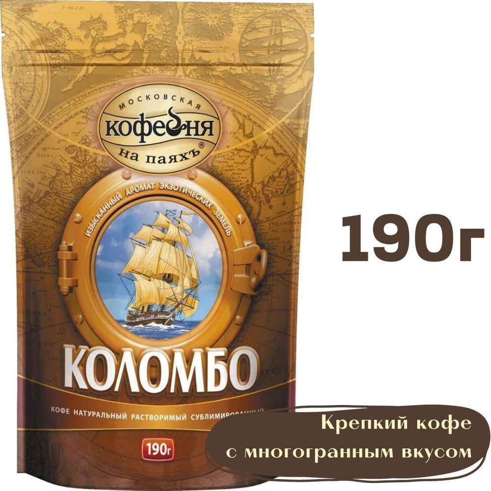 Кофе растворимый Московская кофейня на паяхъ 190г. 1шт. #1