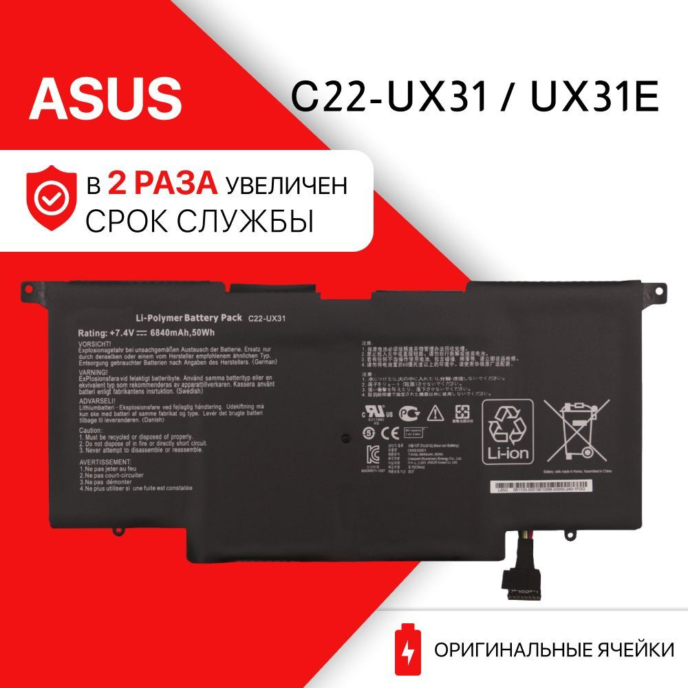 Аккумулятор для Asus C22-UX31 / UX31E / UX31A / UX31 ( 50Wh, 6840mAh, 7.4V) #1