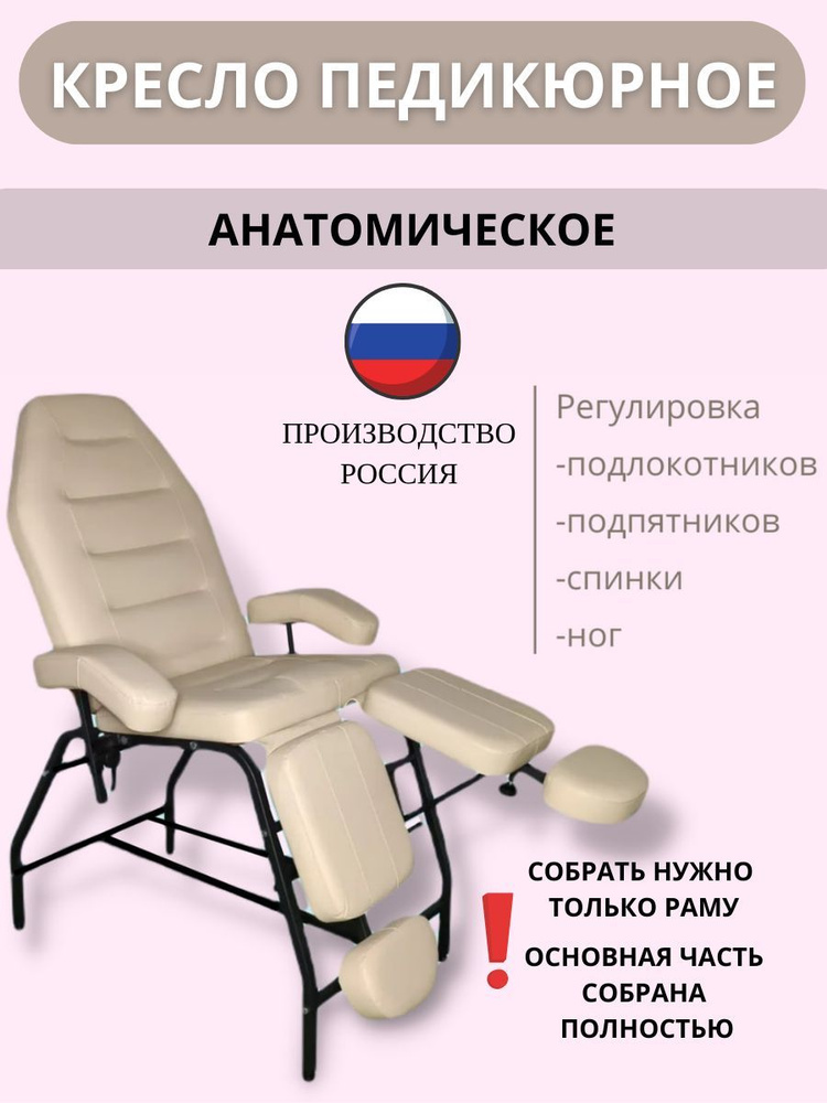 Кресло педикюрное/ Кушетка/ Бежевое #1