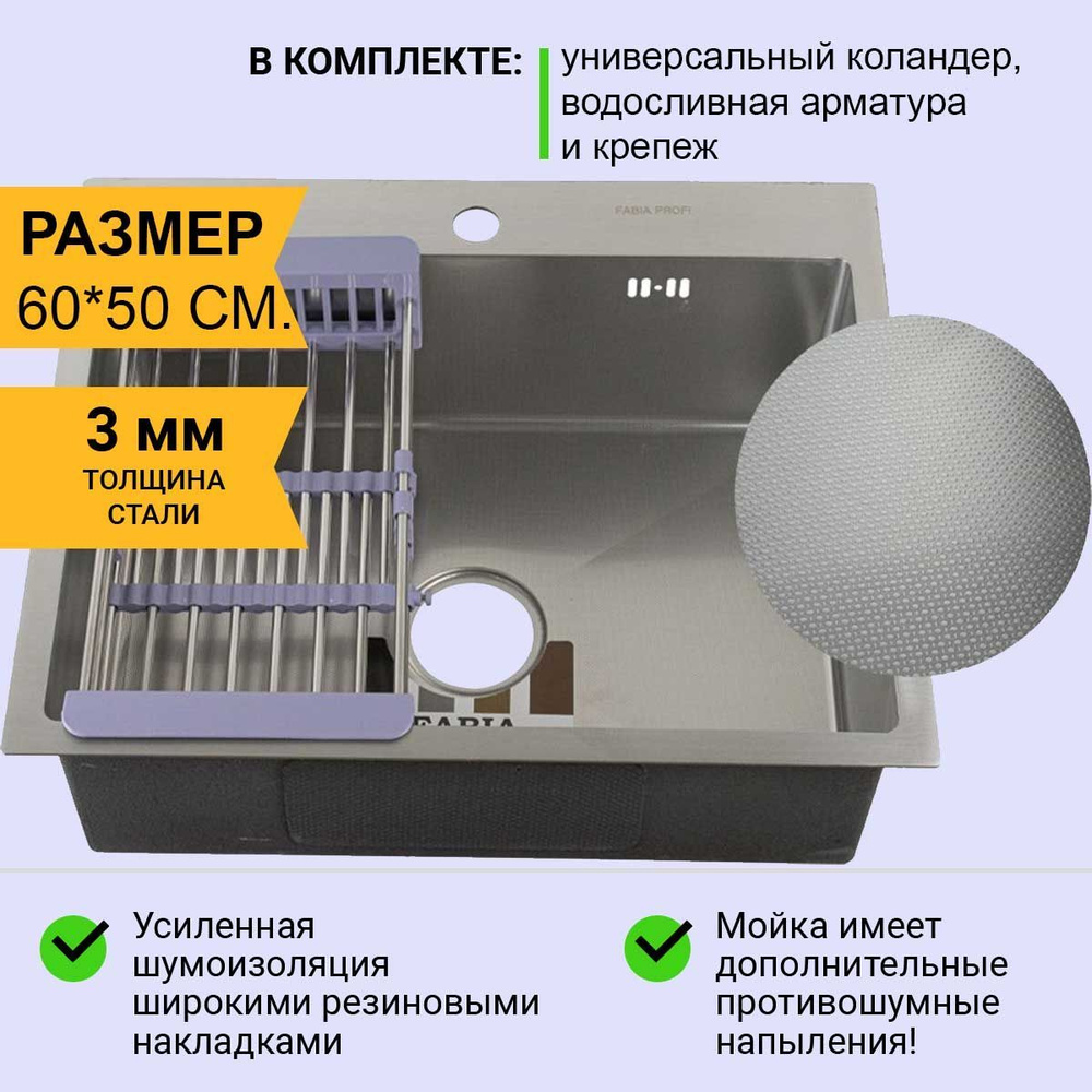 FABIA PROFI - Мойка врезная 60х50 см, ДЕКОР, толщина 3,0 х 0,8 мм, глубина 200 мм + большой сифон с переливом #1