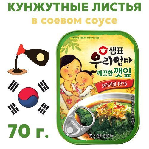 Листья кунжута СЕМПИО консервы в соевом соусе 70 г. Корея  #1