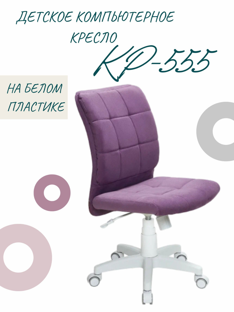 КРЕСЛОВЪ Детское компьютерное кресло, Maserati violet #1