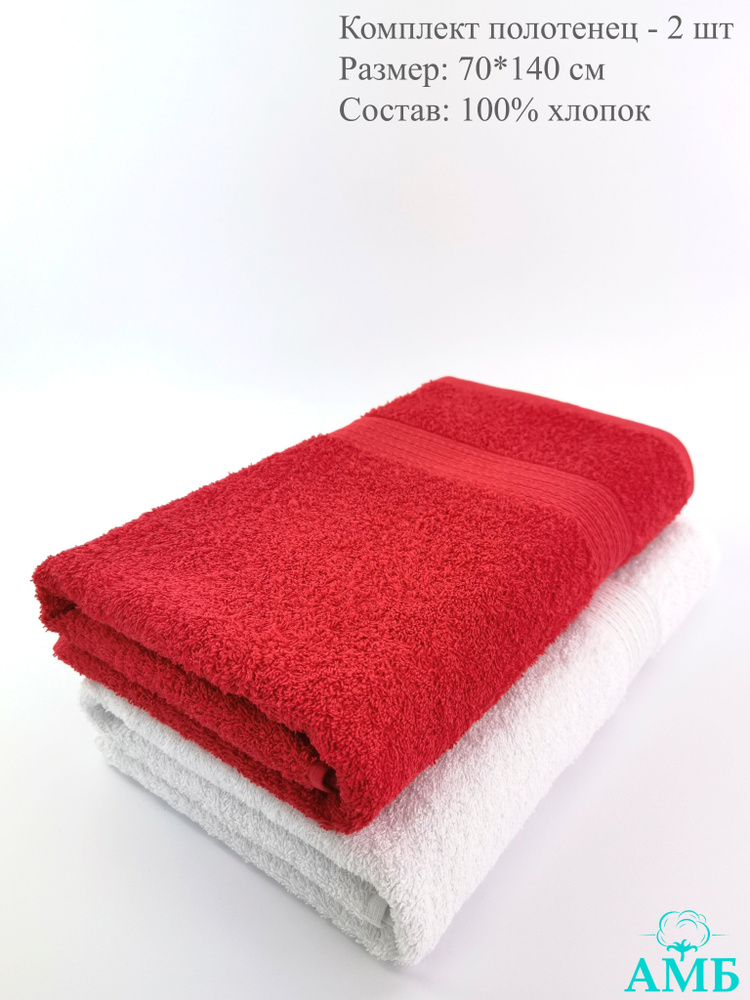 Байрамали Набор банных полотенец, Хлопок, 70x140 см, красный, белый, 2 шт.  #1
