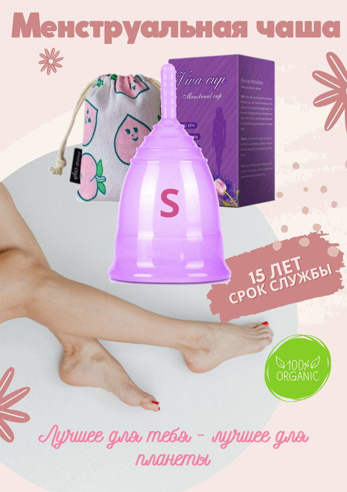 Менструальная чаша, цвет фиолетовый, размер S #1