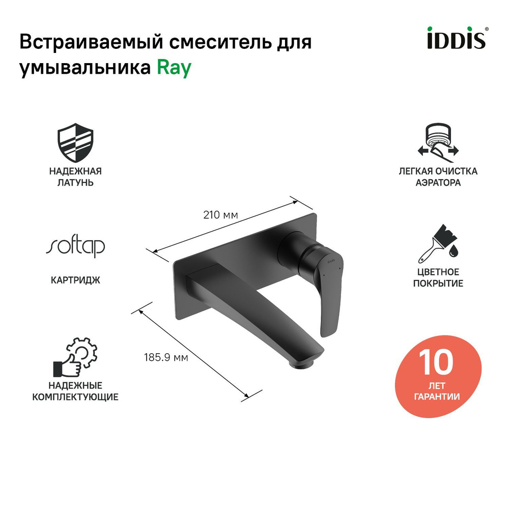 Встраиваемый смеситель для раковины, скрытый монтаж, латунь, черный матовый, IDDIS, Ray, RAYBL00i65  #1