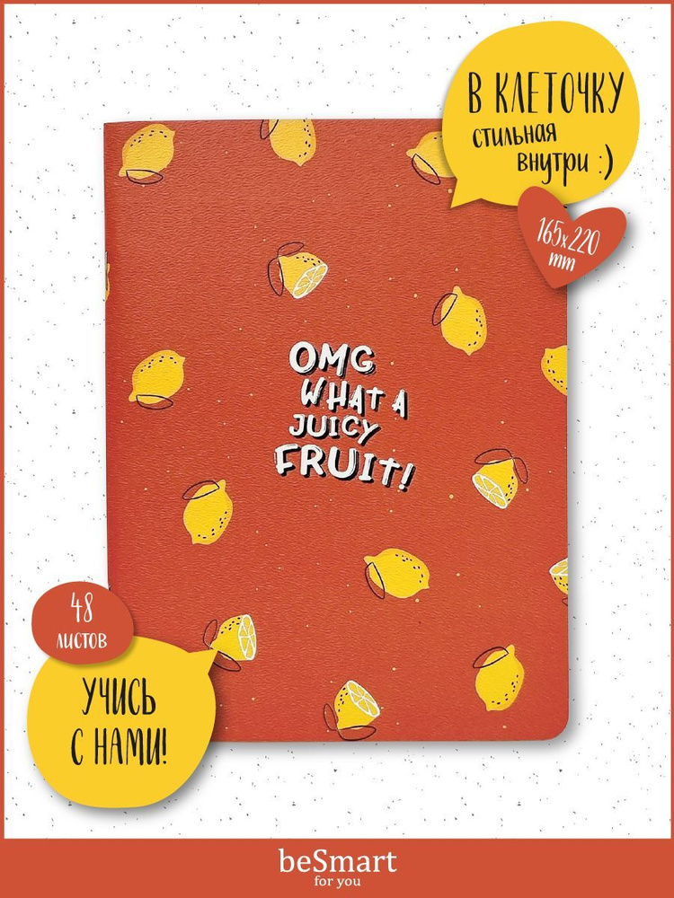 Тетрадь общая beSmart "Fruits" на скрепке, А5+ на 48 листов в клетку, мягкая обложка  #1