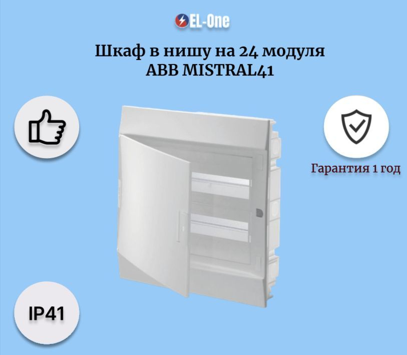 Шкаф в нишу ABB Mistral 41, 24 модуля, непрозрачная дверь c клеммами, IP41, белый  #1