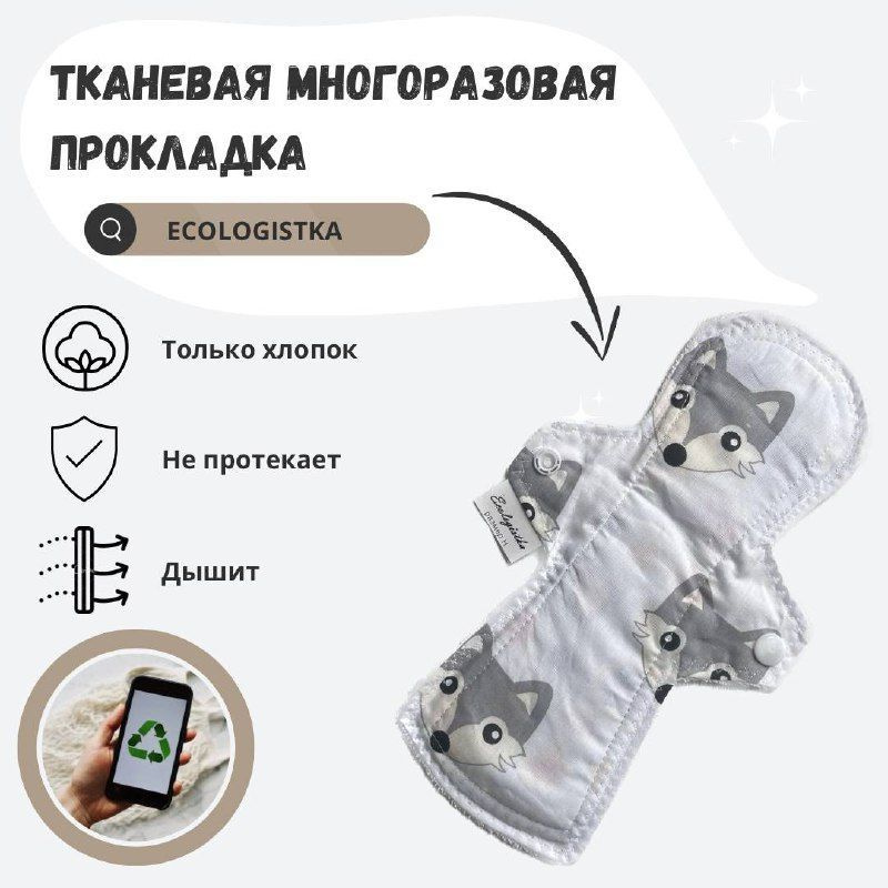 Eco Pads online Прокладки многоразовые 1 шт #1