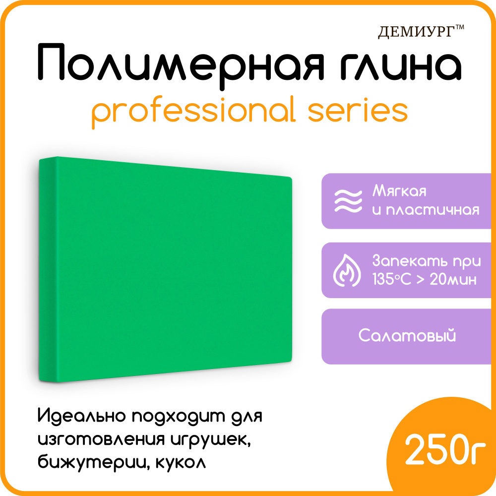 Полимерная глина для лепки и моделирования/Салатовый/250гр  #1