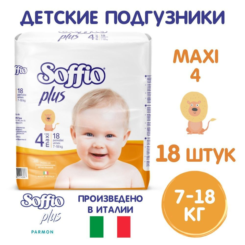 Подгузники Soffio plus, Maxi 4 размер (7-18 кг), 18 шт. #1