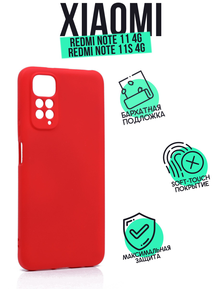 Чехол клип-кейс AFIVE Silicone Case для Xiaomi Redmi Note 11 (4G)/Redmi Note 11s (4G), с защитой камер, #1