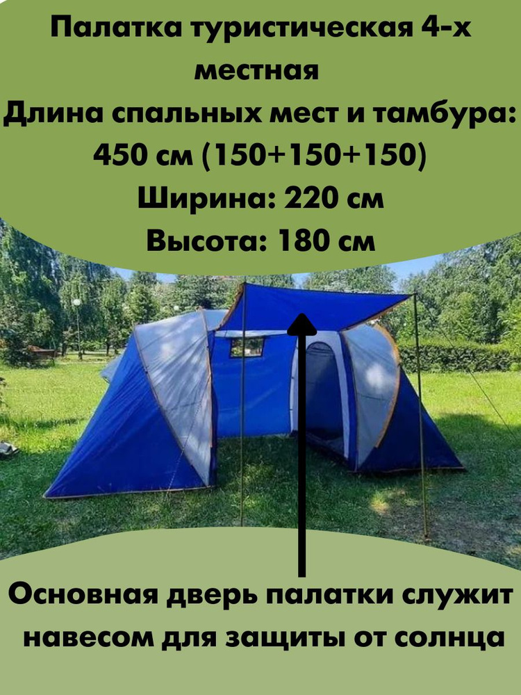 Палатка туристическая 4-х местная с тамбуром арт. 2788/1699 ( 150+150+150)*220*180см  #1