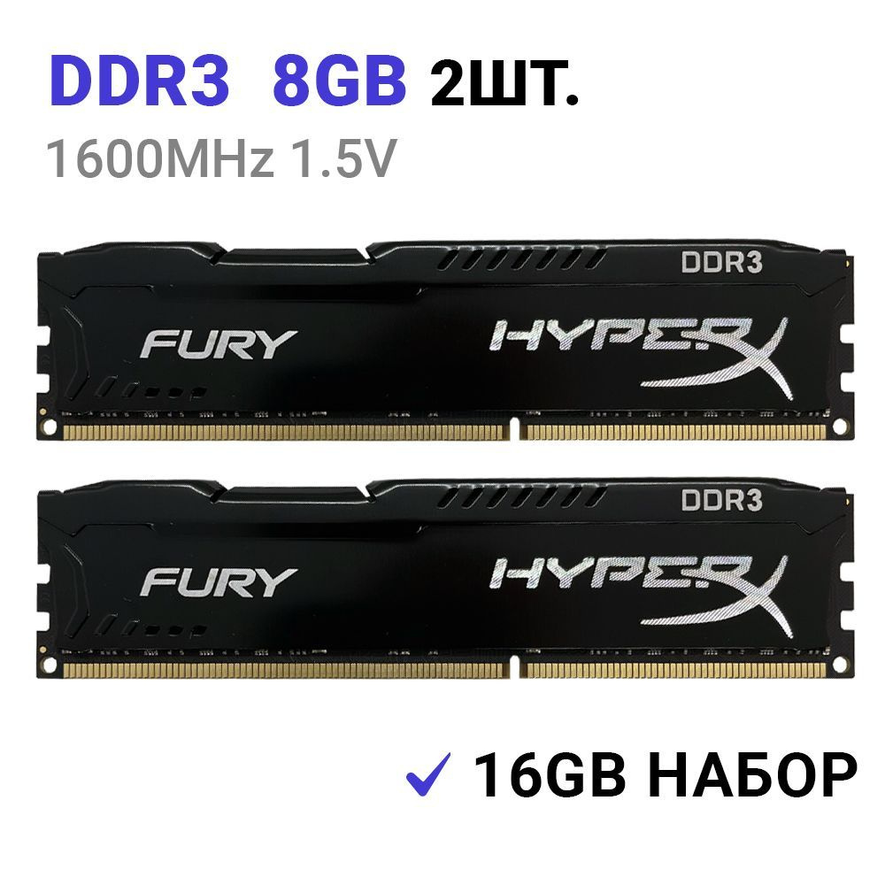 HyperX Оперативная память FURY Black DDR3 16Gb (2x8Gb) 1600 Мгц DIMM для ПК 2x8 ГБ (HX316C10FBK2/16) #1