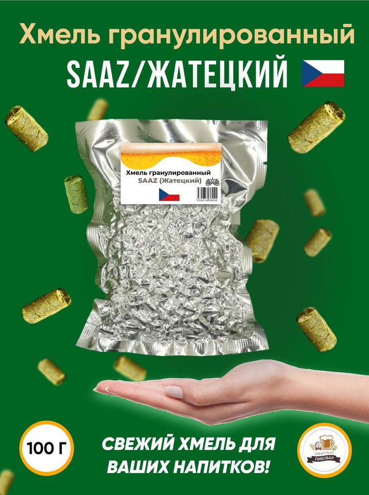 Хмель Saaz Жатецкий альфа 3,6% 100 г #1