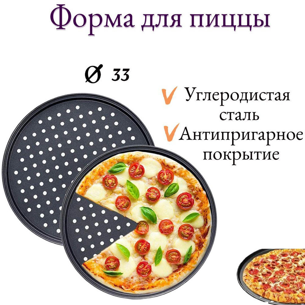 Форма для пиццы, Круглая, 1 яч., 33 см x 33 см, 1 шт #1