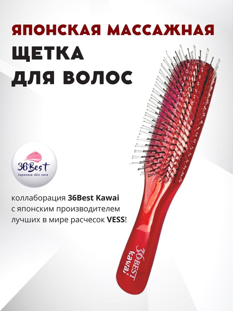 Расческа для волос массажная 36Best Kawai Aging care Hair Brush для очищения кожи головы  #1