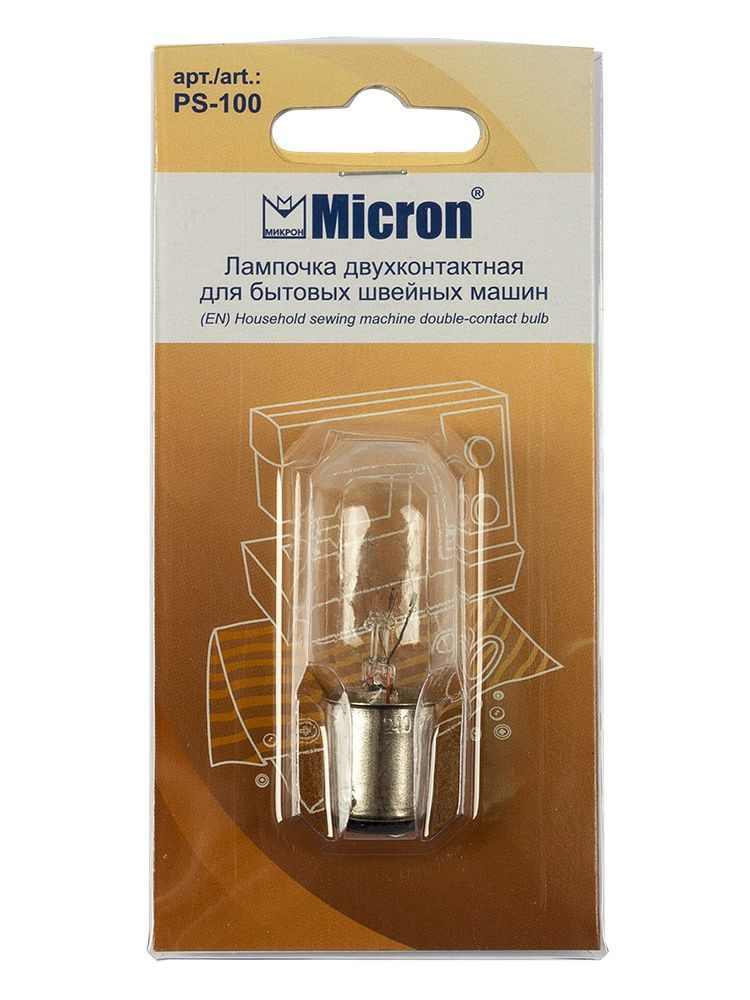 Лампочка двухконтактная для бытовых швейных машин Micron PS-100  #1