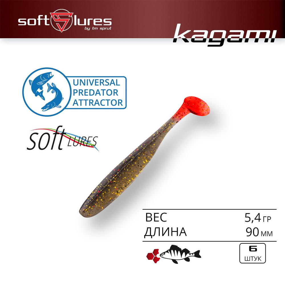 Приманка силиконовая виброхвост / Sprut Kagami 90 (90mm/5,4g/GCMS-OT) Упаковка: 6 штук  #1