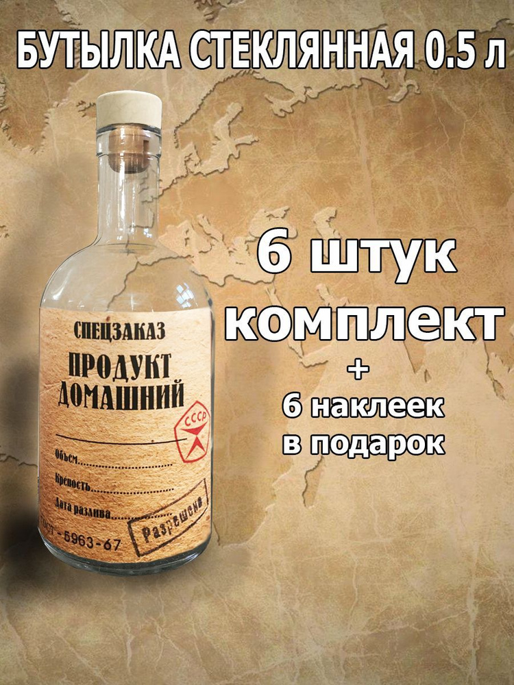 Фабрика фотопечати Бутылка Наш продукт, 0.5 л, 6 шт #1