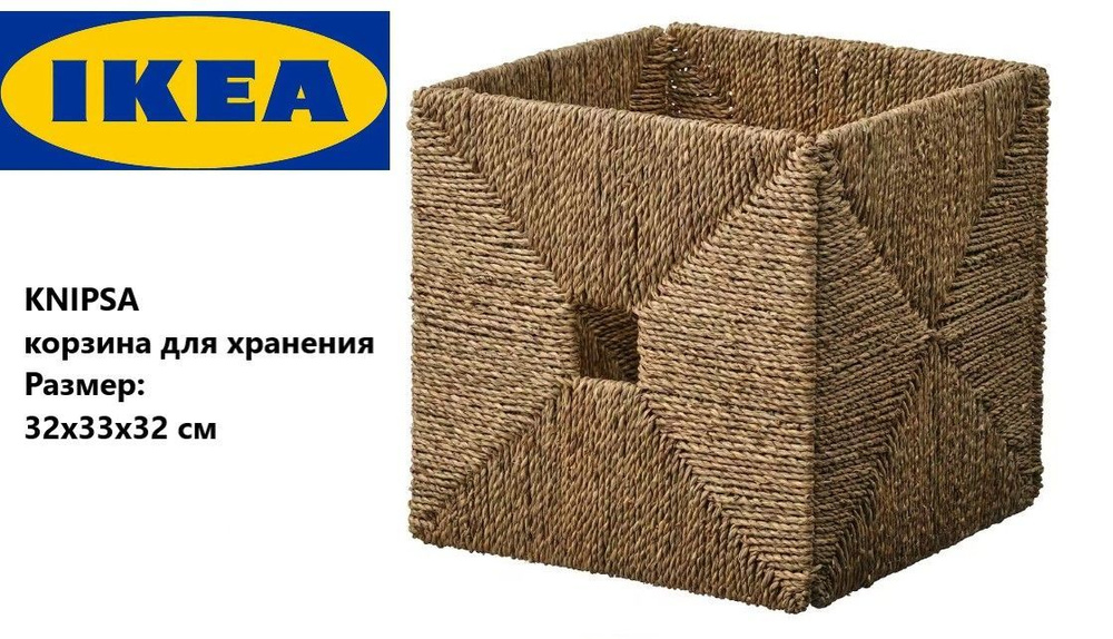 IKEA Корзина для игрушек длина 32 см, ширина 33 см, высота32 см, секции: 1 , шт.  #1