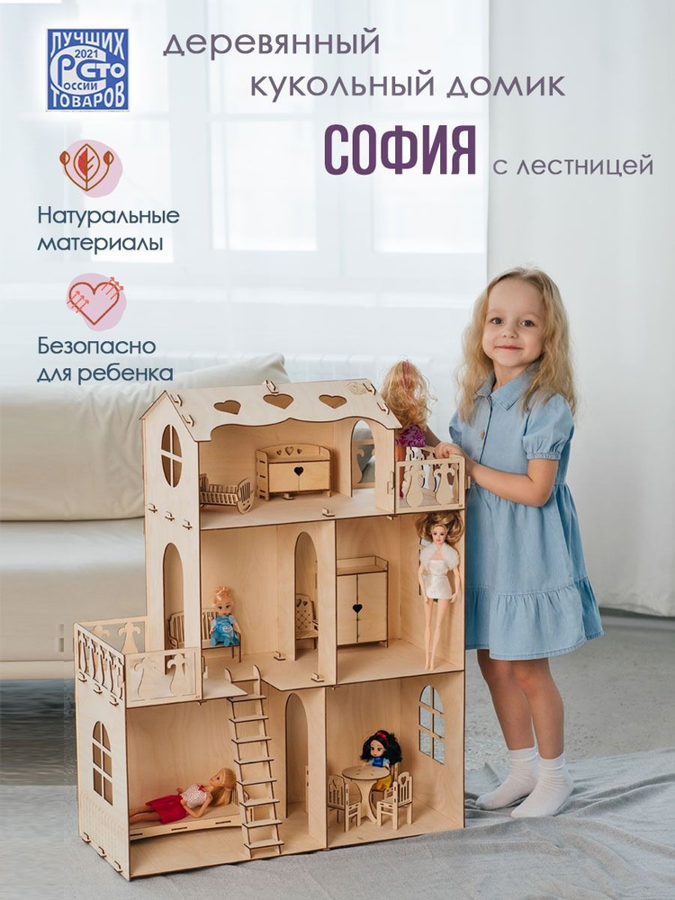 Кукольный домик деревянный София для кукол Барби до 32 см без окрашивания  #1