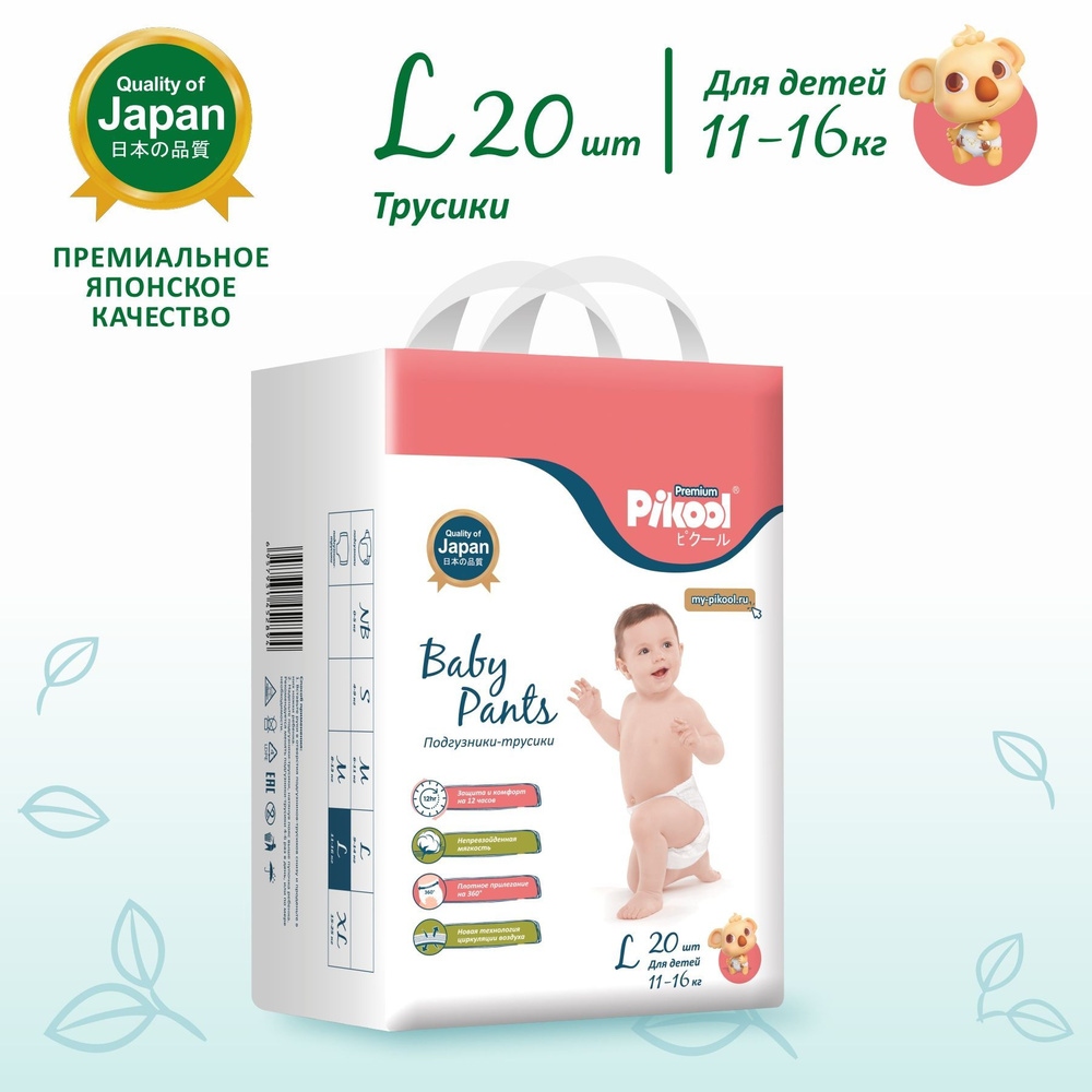 Подгузники-трусики Pikool Premium, размер L (11-16кг), 20 шт. #1