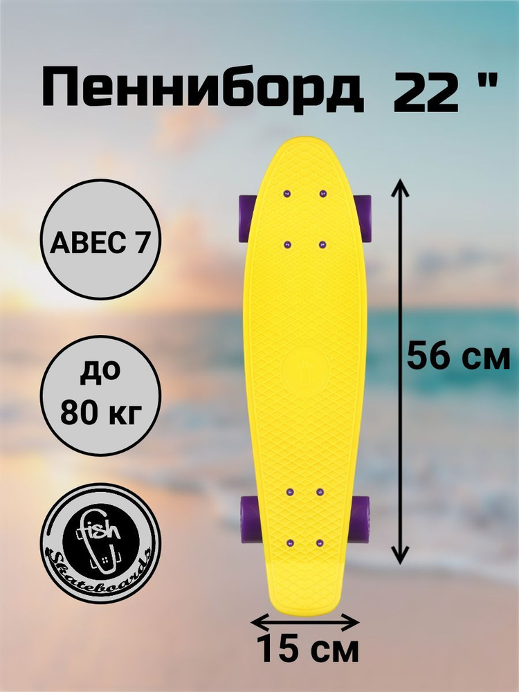 Пенни Борд Fish Skateboards 22" 56 см #1