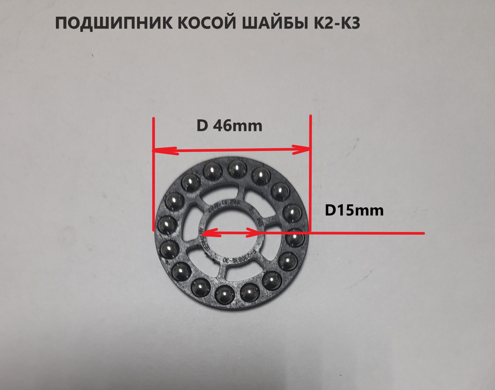 Подшипник косой шайбы karcher к2-к3 #1