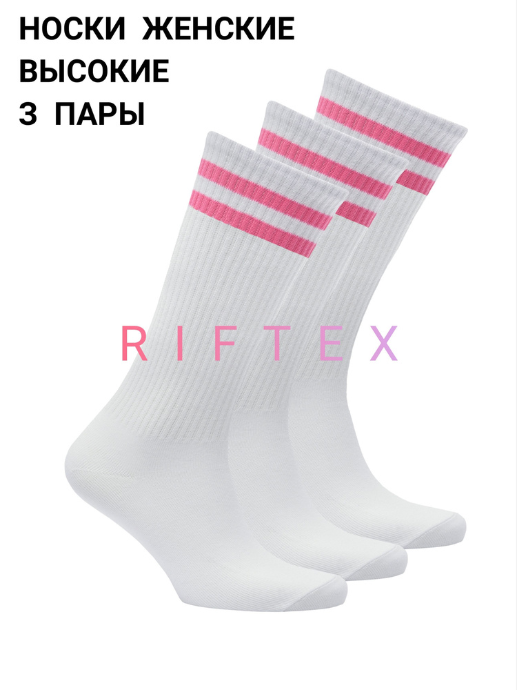 Носки RIFTEX, 3 пары #1