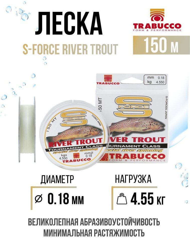 Монолеска для рыбалки Trabucco S-Force River Trout 150m Milky White 0.180mm 4.55kg  #1