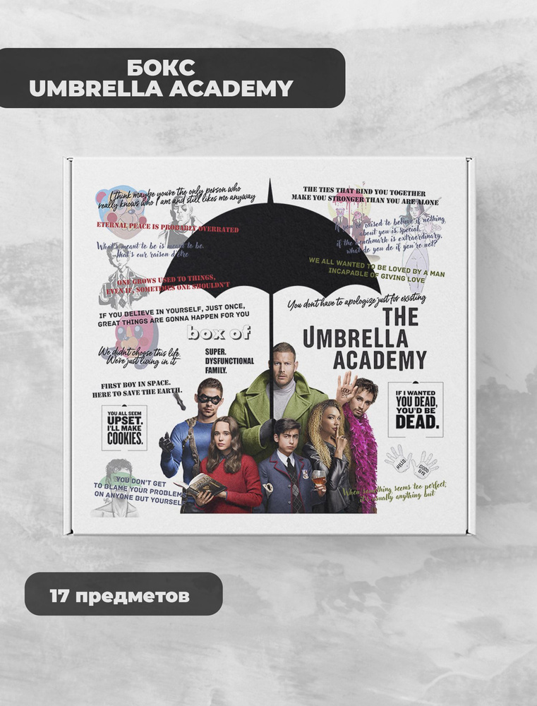 Академия Амбрелла / Umbrella Academy подарочный фандомный бокс по сериалу  #1