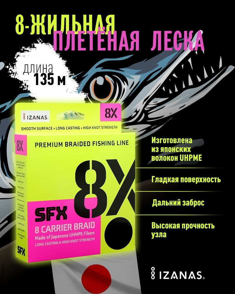 Плетеная леска для рыбалки, шнур для рыбалки SFX 8X зеленая 135 м 0.128 мм 7.3 кг PE 0.6  #1