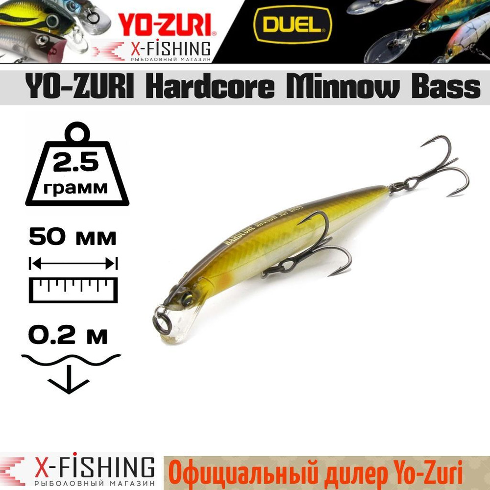 Воблер Duel Hardcore Minnow Bass 50F, F1038-GSAY, 2.5 гр, до 0.2 м #1