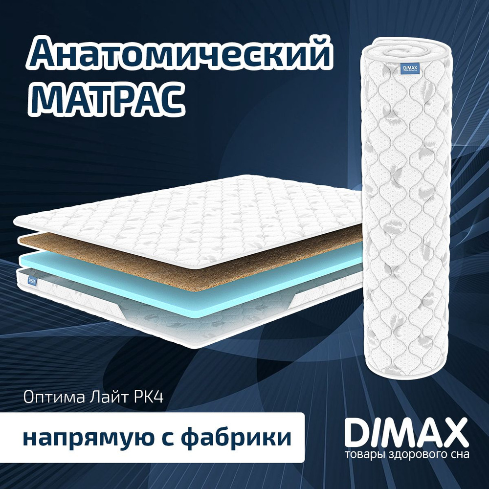 Dimax Матрас Оптима Лайт PK4, Беспружинный, 90х200 см #1